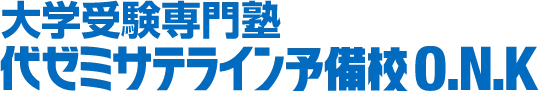 1ヶ月で1年間分の授業を受けられる代ゼミサテライン講座で大学受験対策を効率化する方法